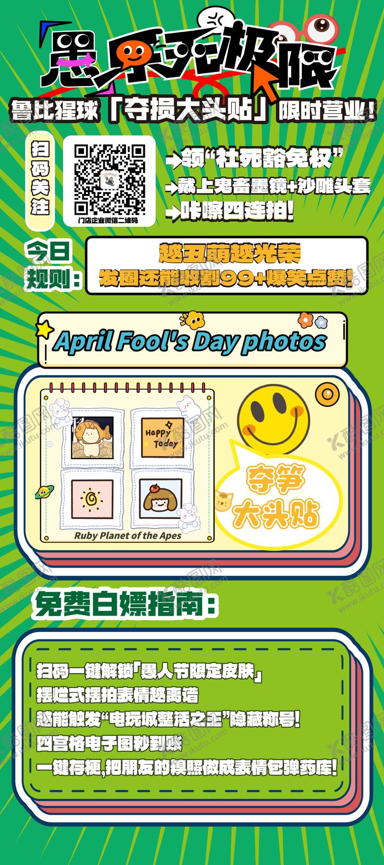 编号：65247602230204536778【酷图网】源文件下载-愚人节电玩主题促销活动方案海报