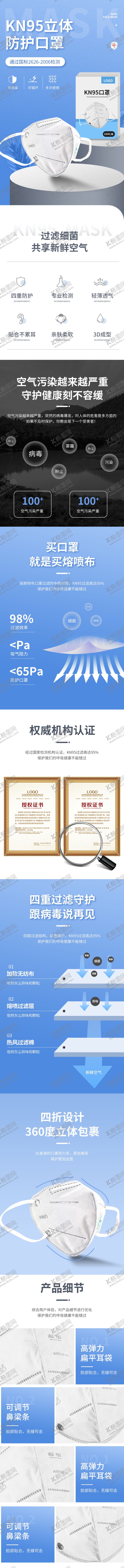编号：21824010220106146451【酷图网】源文件下载-口罩宣传详情页