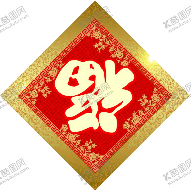 编号：17112509141218059319【酷图网】源文件下载-春联