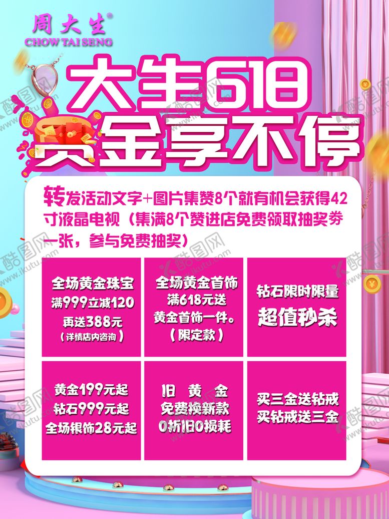 编号：28056409270736192584【酷图网】源文件下载-珠宝黄金 