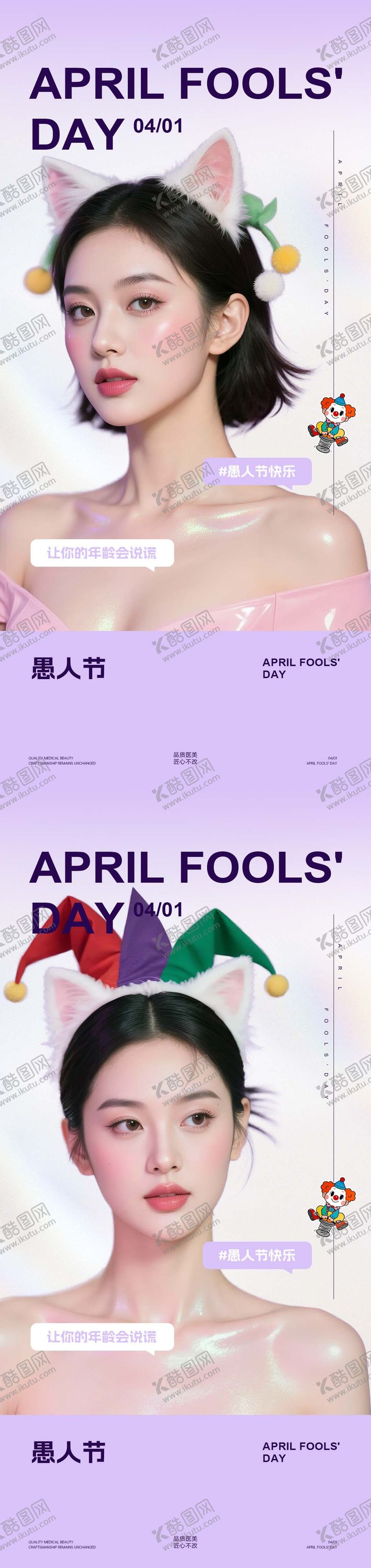 编号：59184703290103348442【酷图网】源文件下载-美业愚人节早安日签海报