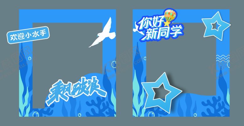 编号：86165210150217356202【酷图网】源文件下载-开学拍照框