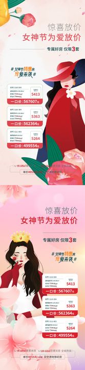 女神节特价房钜惠海报