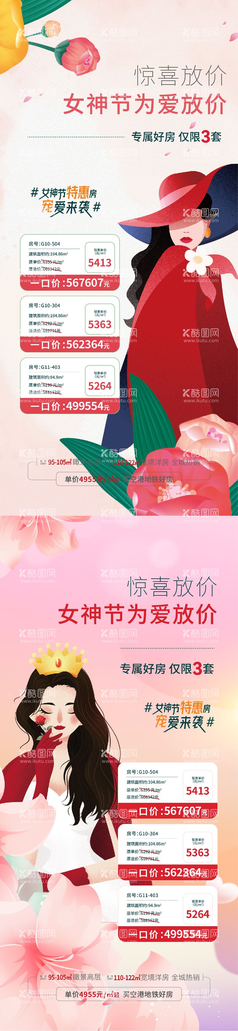 编号：28669611280305332481【酷图网】源文件下载-女神节特价房钜惠海报