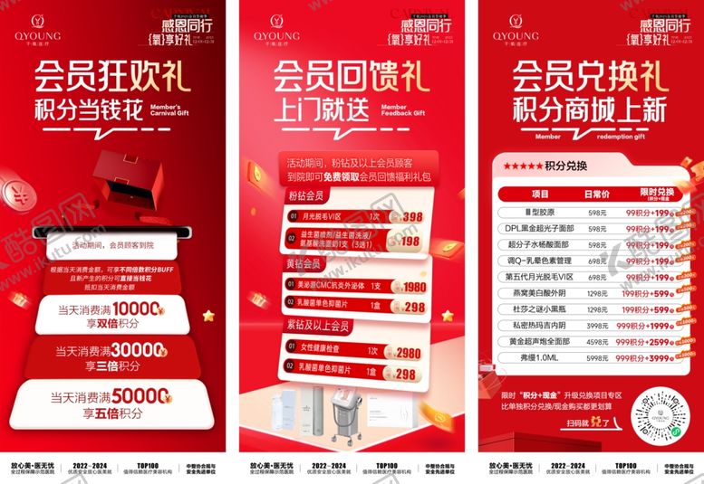 编号：99906904041150165790【酷图网】源文件下载-医美促销海报