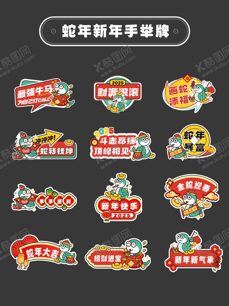 编号：88256801161506109148【酷图网】源文件下载-蛇年新年手举牌
