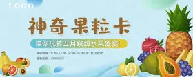 地产水果券