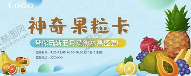 编号：47328710270801337069【酷图网】源文件下载-地产水果券