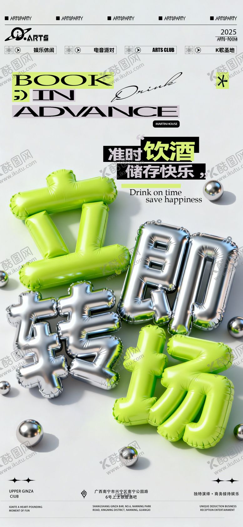 编号：96924001221931354871【酷图网】源文件下载-酒吧狂欢之夜海报