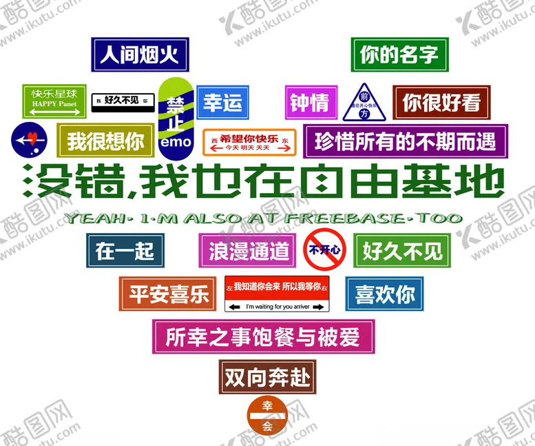 编号：42698801140516332404【酷图网】源文件下载-网红店标语指示牌我也在这里