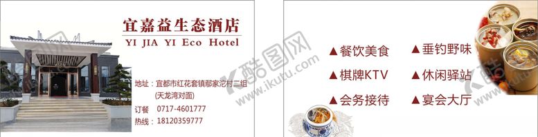 编号：84818804130946081685【酷图网】源文件下载-酒店名片