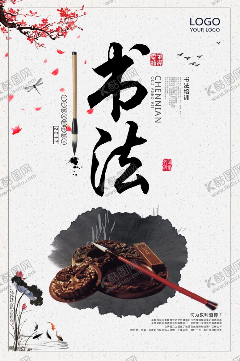 编号：78832004091502572603【酷图网】源文件下载-书法海报