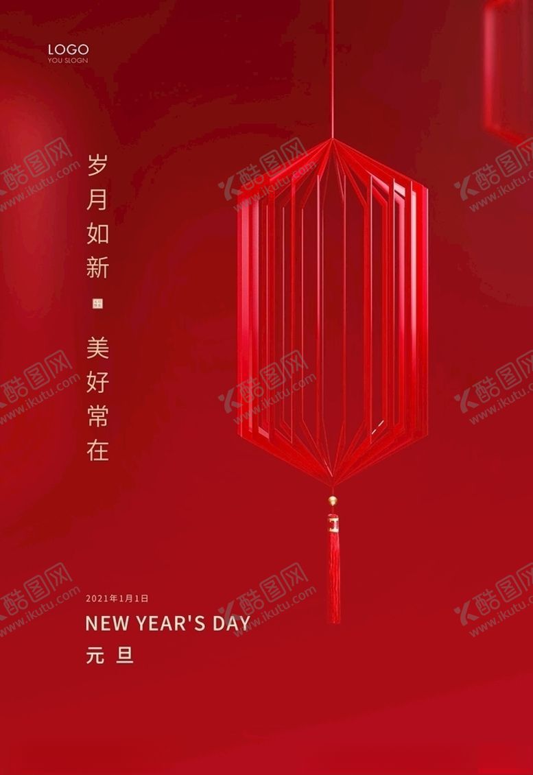 编号：90404904180852204013【酷图网】源文件下载-新年海报元旦