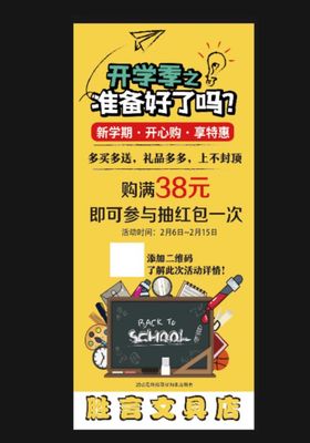 编号：20675109232008171637【酷图网】源文件下载-文具店单页