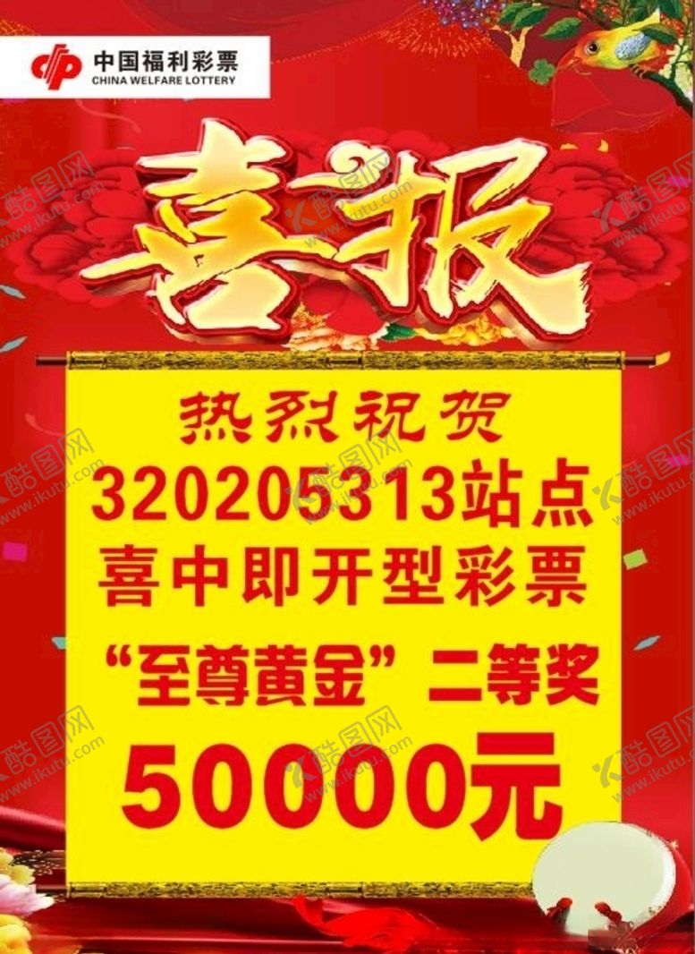 编号：19033906172300506620【酷图网】源文件下载-喜报