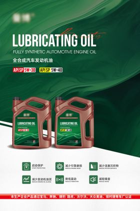 机油海报