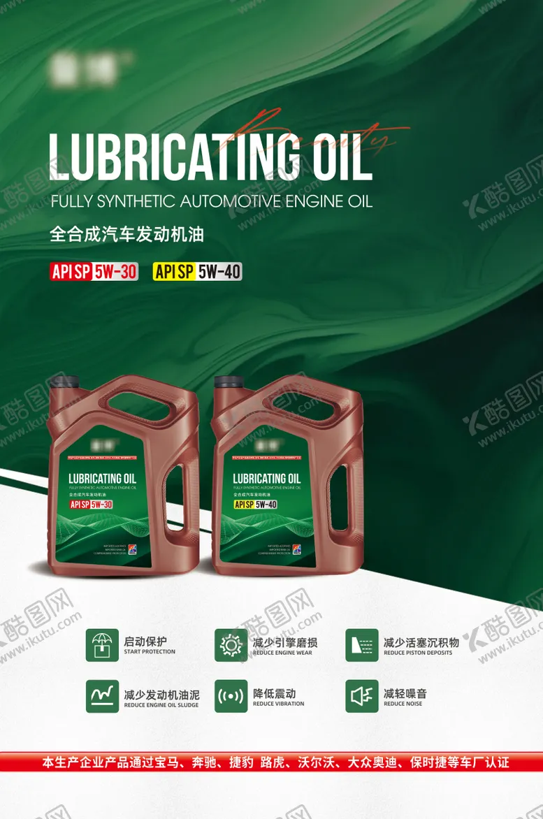 编号：26151012151612578847【酷图网】源文件下载-机油海报