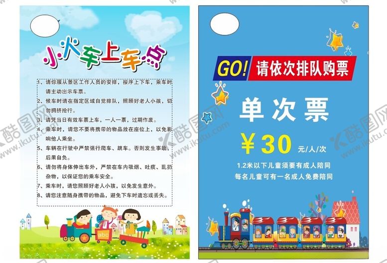 编号：48103609230832419865【酷图网】源文件下载-小学生托管单次票优惠