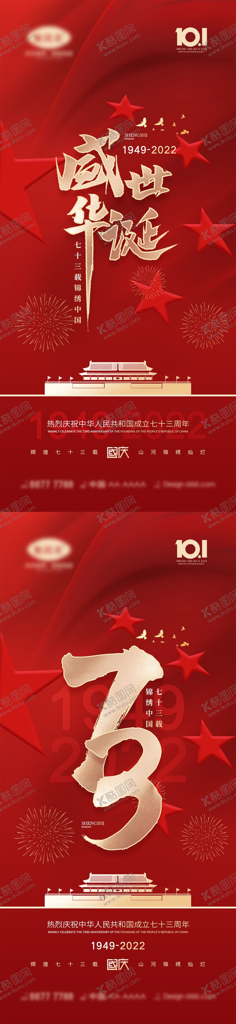 编号：54448811160016228641【酷图网】源文件下载-国庆节海报