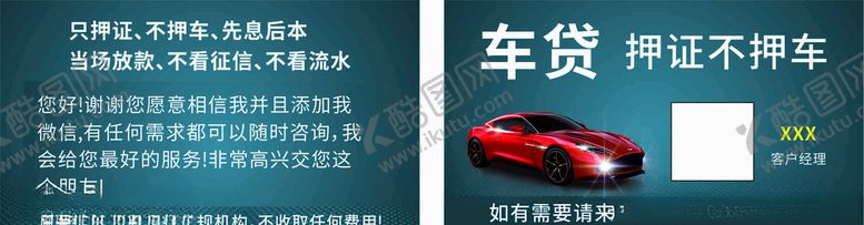 编号：66932905160411402844【酷图网】源文件下载-车贷抵押名片