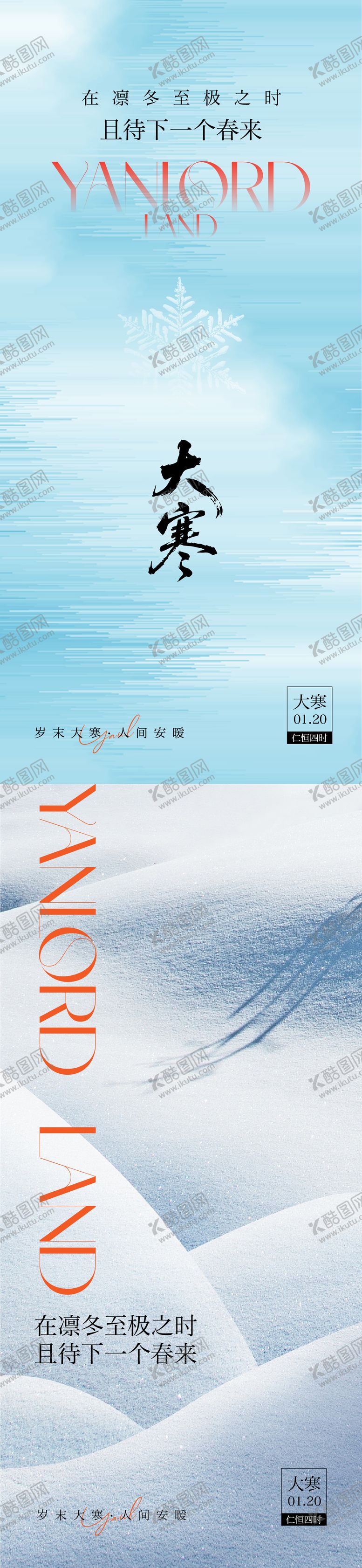 编号：62820101210203134487【酷图网】源文件下载-大寒节气海报单图