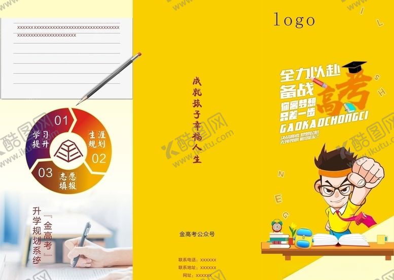 编号：24581810192049012284【酷图网】源文件下载-培训折页