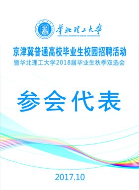 代表证
