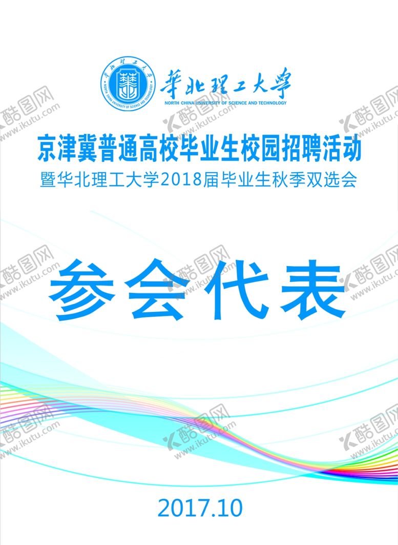 编号：83332010080737336625【酷图网】源文件下载-代表证