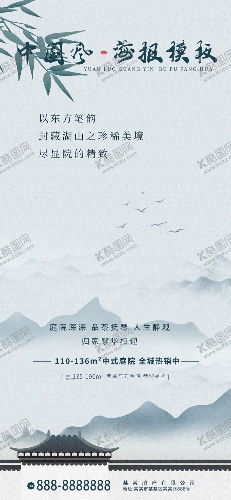 编号：84355501192106002267【酷图网】源文件下载-淡雅国潮中国风海报模板