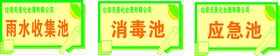 编号：95928810270134493161【酷图网】源文件下载-收集池异型牌