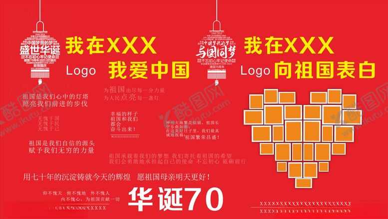 编号：62986809281213152786【酷图网】源文件下载-我爱中国