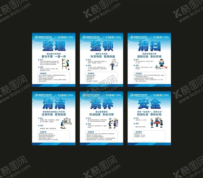 编号：92949012202125164428【酷图网】源文件下载-6s管理