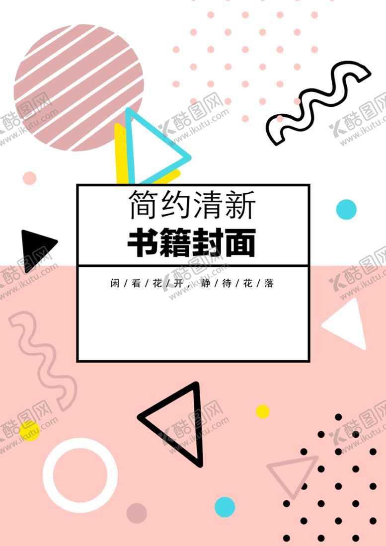 编号：66817810152023456563【酷图网】源文件下载-几何图形封面
