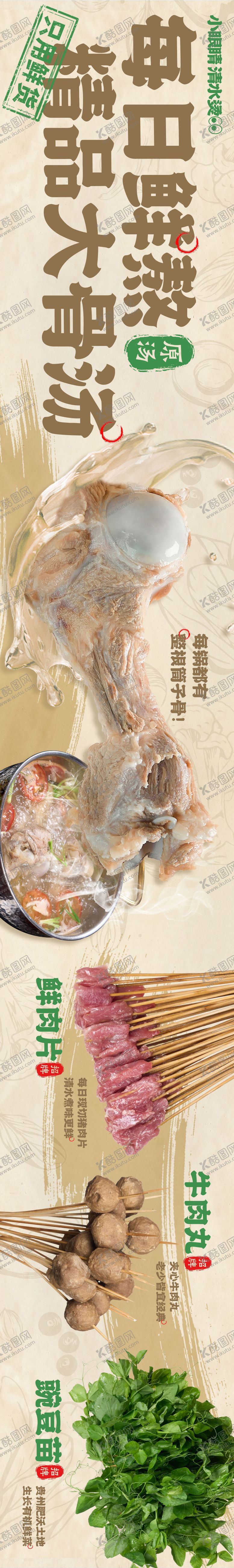 编号：47271404300709123092【酷图网】源文件下载-美团五图商户通清水烫火锅