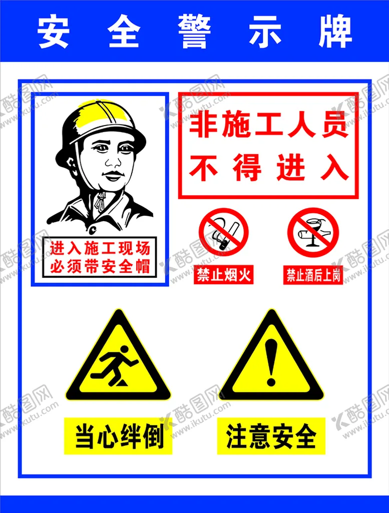 编号：26211001151354094901【酷图网】源文件下载-进场须知安全综合警示牌图片