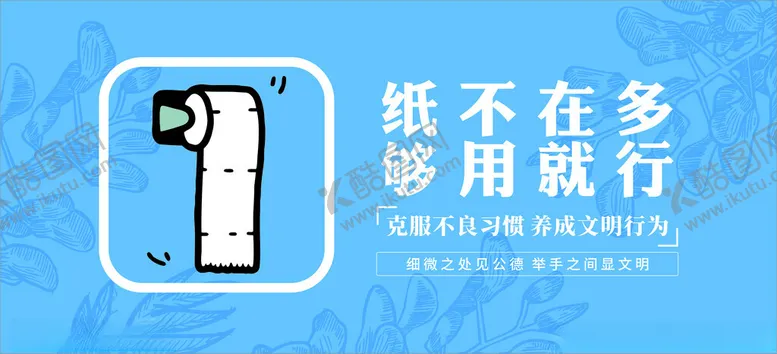 编号：63580812092237242920【酷图网】源文件下载-厕所标语