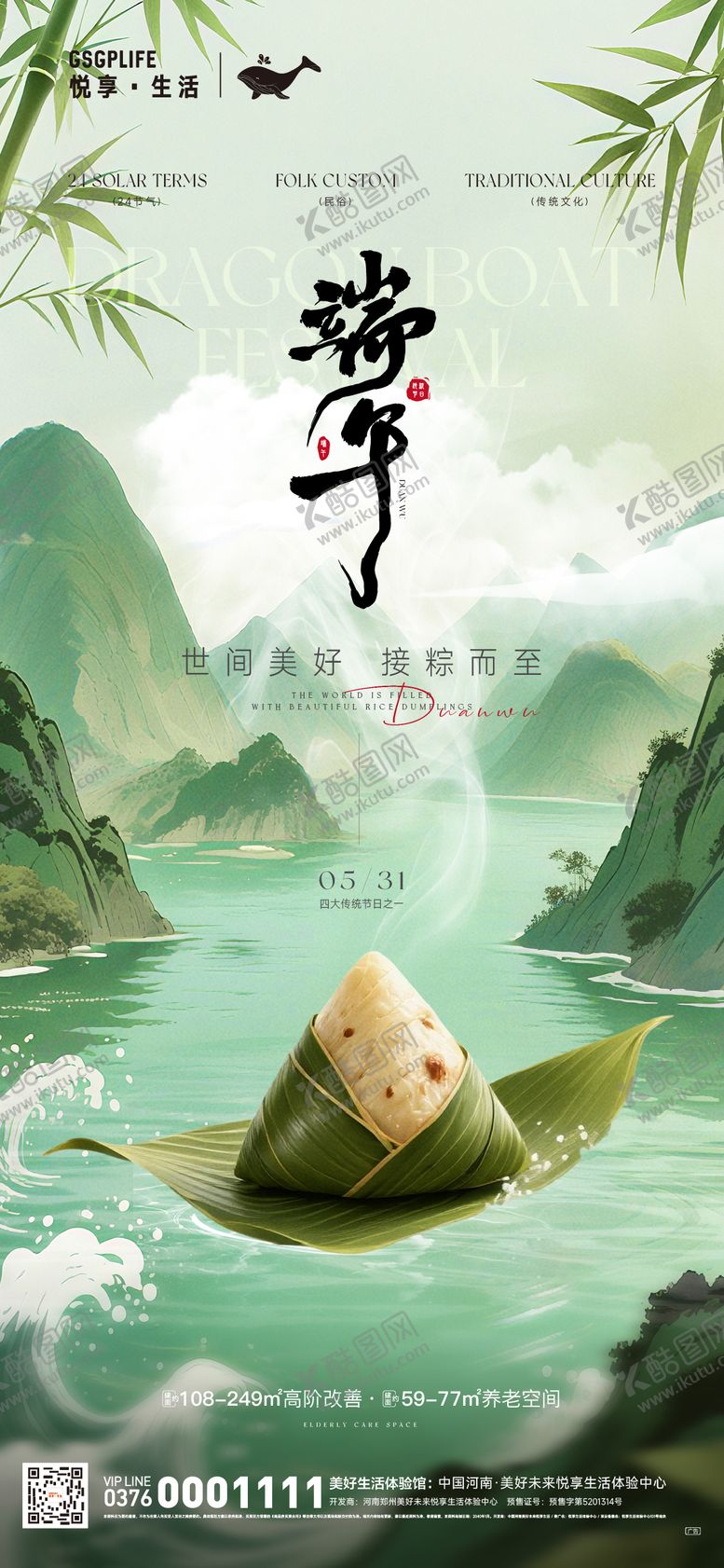 编号：35714005151721485107【酷图网】源文件下载-端午节