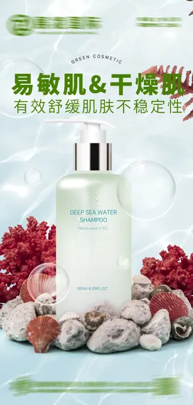 护肤品海报