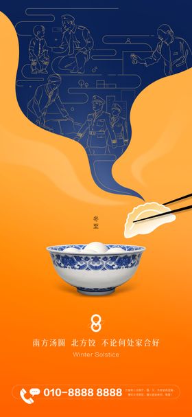 集团冬至节日插画海报