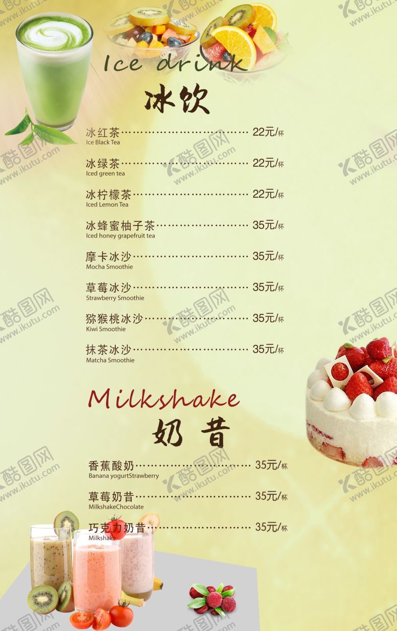编号：41621305132216095588【酷图网】源文件下载-奶茶
