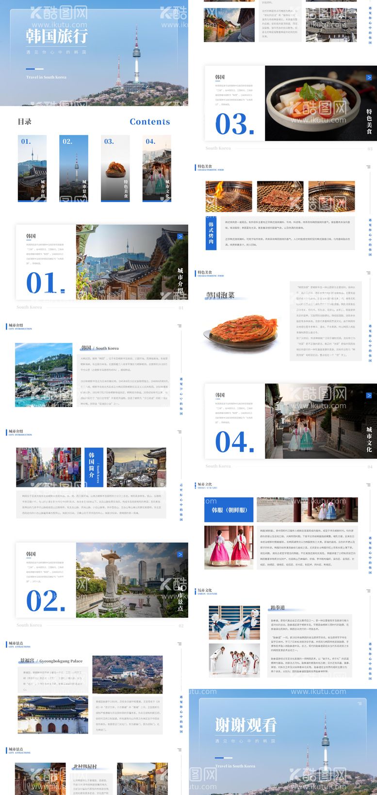 编号：27948211211419571113【酷图网】源文件下载-韩国旅游城市宣传介绍PPT