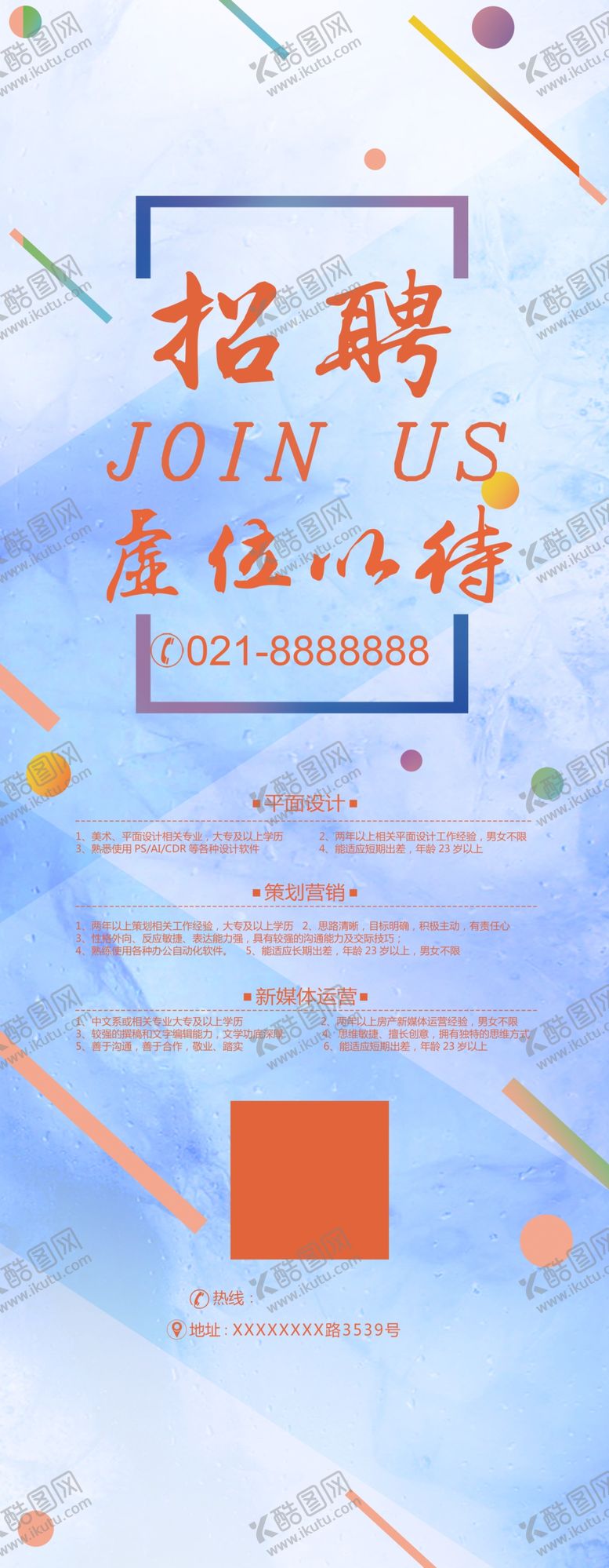编号：80236805020005511388【酷图网】源文件下载-招聘