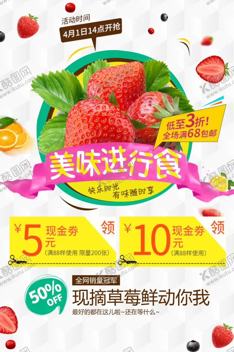 编号：19765703281214024500【酷图网】源文件下载-草莓
