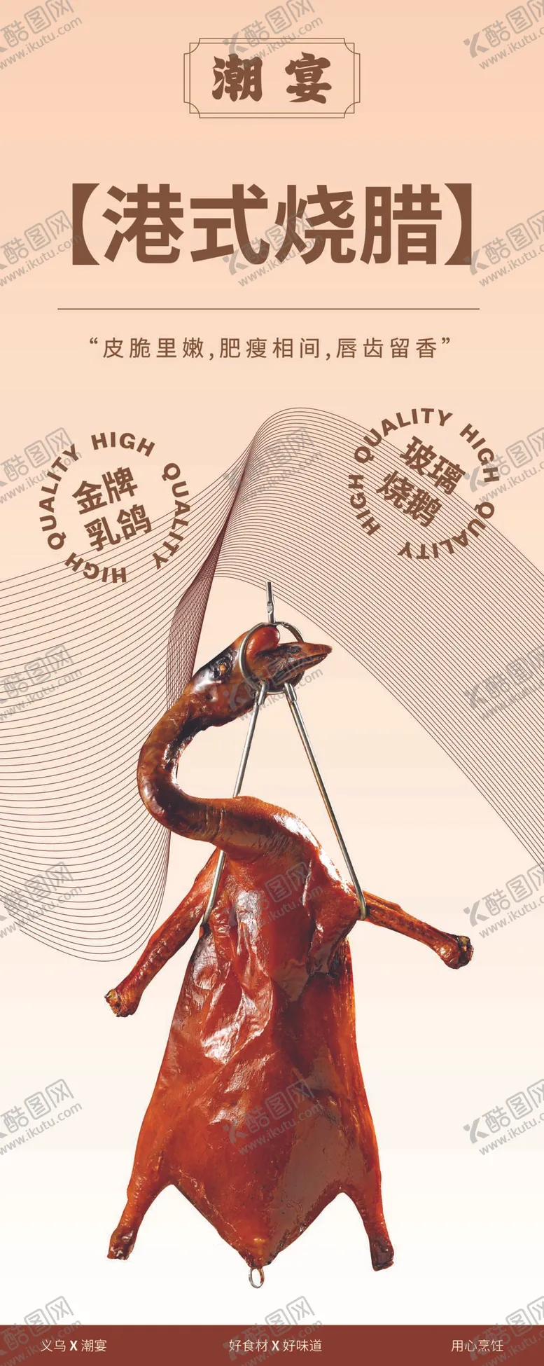编号：01634809270758267051【酷图网】源文件下载-烤鸭