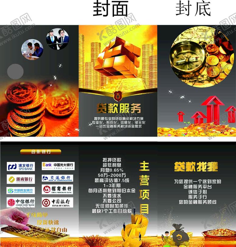 编号：60462809291924435006【酷图网】源文件下载-贷款宣传折页