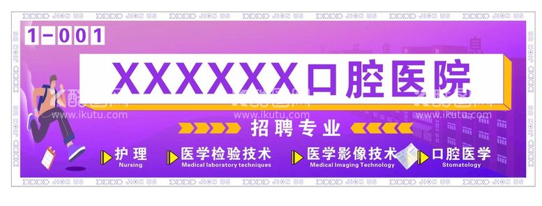 编号：17880312181143159504【酷图网】源文件下载-口腔医院