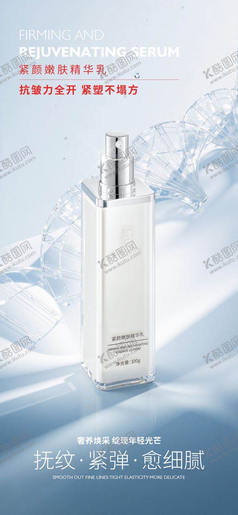 编号：27831703210137381277【酷图网】源文件下载-美妆护肤精华乳产品海报