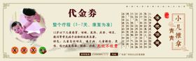 小儿推拿代金券