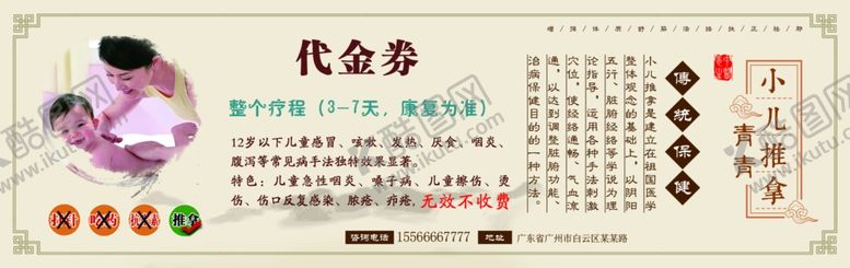 编号：44720805141801216482【酷图网】源文件下载-小儿推拿代金券