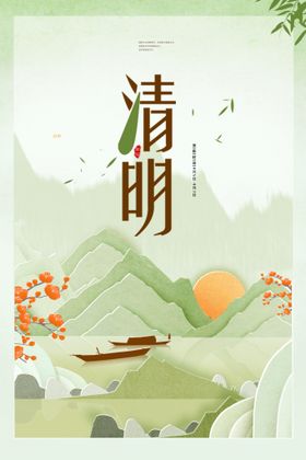 清明节海报背景